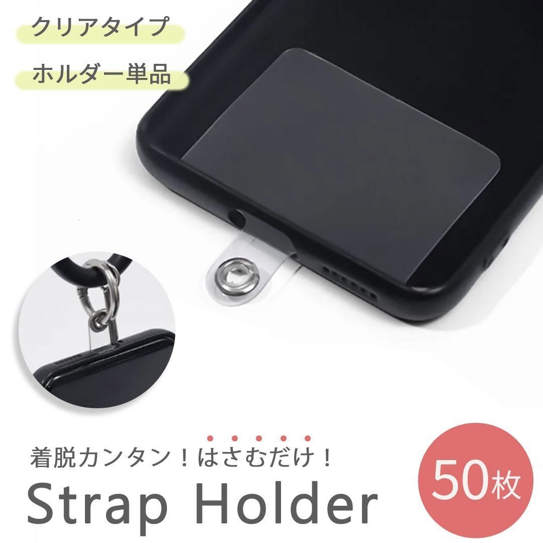 スマホ ストラップホルダー スマホショルダー クリア 透明 50枚セット 