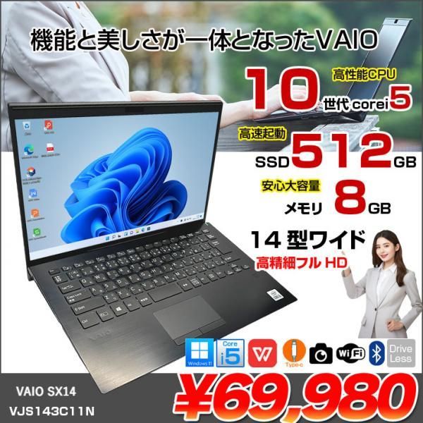 SONY VAIO SX14 VJS143C11N 中古 ノートOffice Win11Home 第10世代