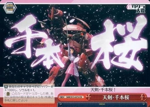 中古】ヴァイスシュヴァルツ SKR/S73-073[CR]：天剣・千本桜 - メルカリ