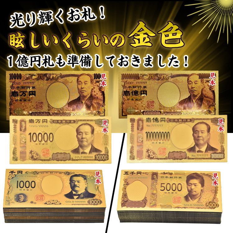 10枚セット】金色の壱萬円札 お札 1万円 1億円 黄金 金 gold