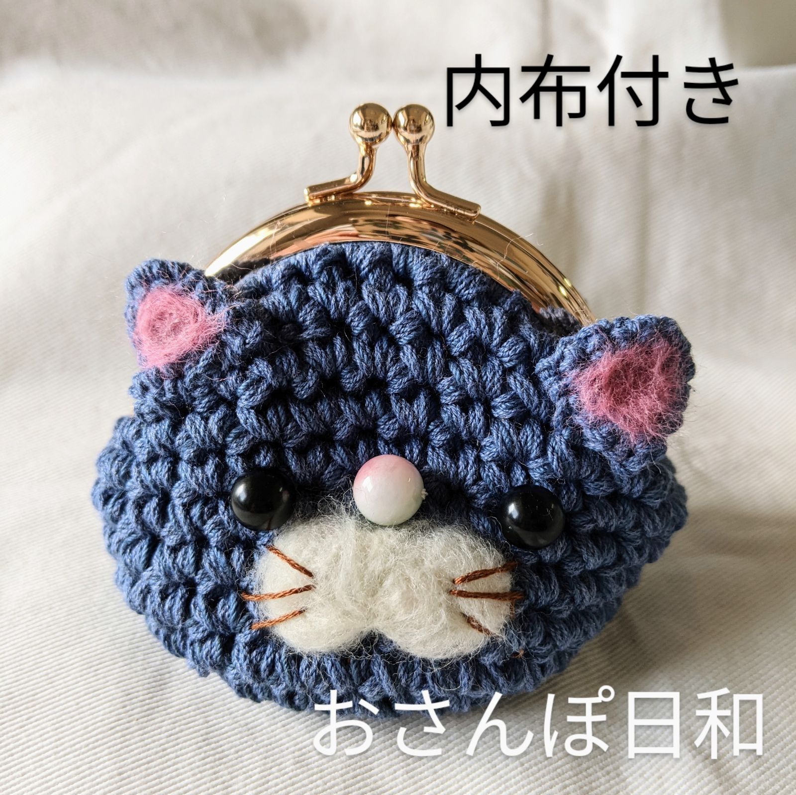 ねこ あみぐるみ 遠き 編み物 かぎ編み