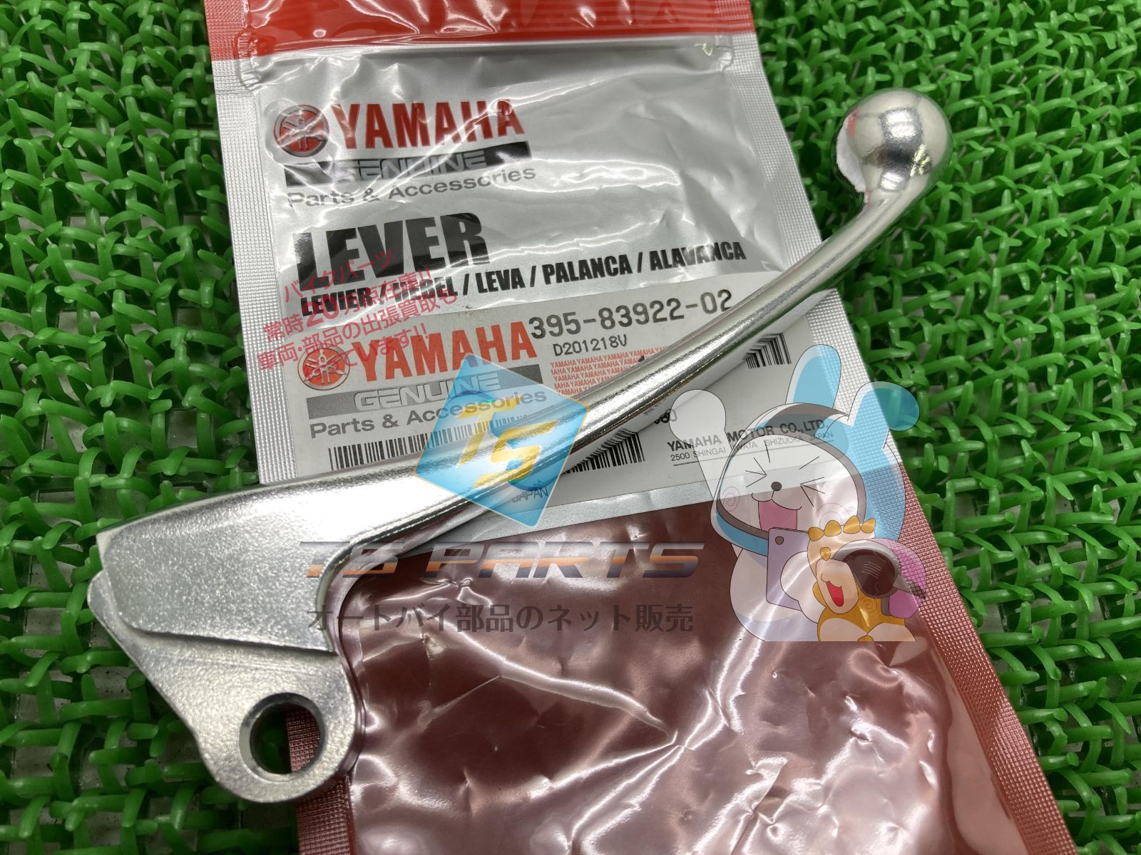 メイト フロンブレーキレバー 在庫有 即納 ヤマハ 純正 新品 バイク 部品 ポッケ 車検 Genuine メイト50 メイト80 ニュースメイト50