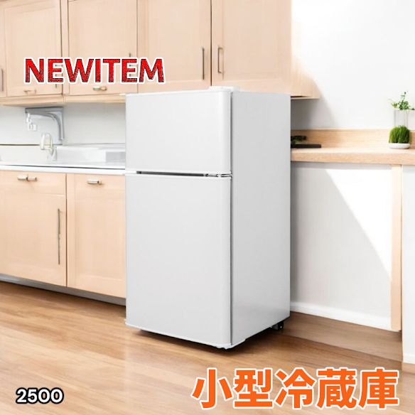 冷蔵庫 一人暮らし冷凍冷蔵庫 家庭用2500 冷凍庫 業務用 60L