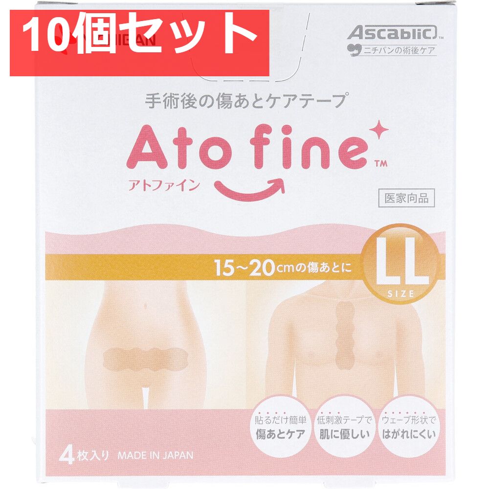 アトファイン 手術後の傷あとケアテープ LLサイズ 4枚入 10個セット まとめ売り