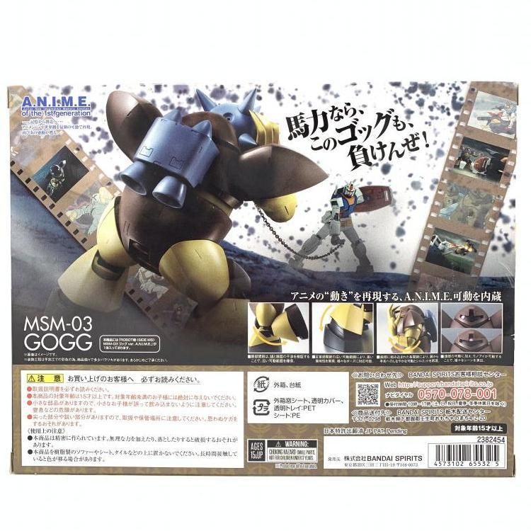 BANDAI - 【中古】未開封)ROBOT魂 ＜SIDE MS＞ MSM-03 ゴッグ Ver. A.N.I.M.E[69][240069173486] Amazon.co.jp: TAMASHII NATIONS ROBOT魂 機動戦士ガンダム