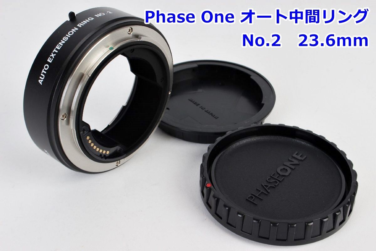 Phase One オート中間リング No.2 23.6mm 接写リング クローズアップ マクロ撮影 RINGNO.2236MM フェーズワン R2412-129