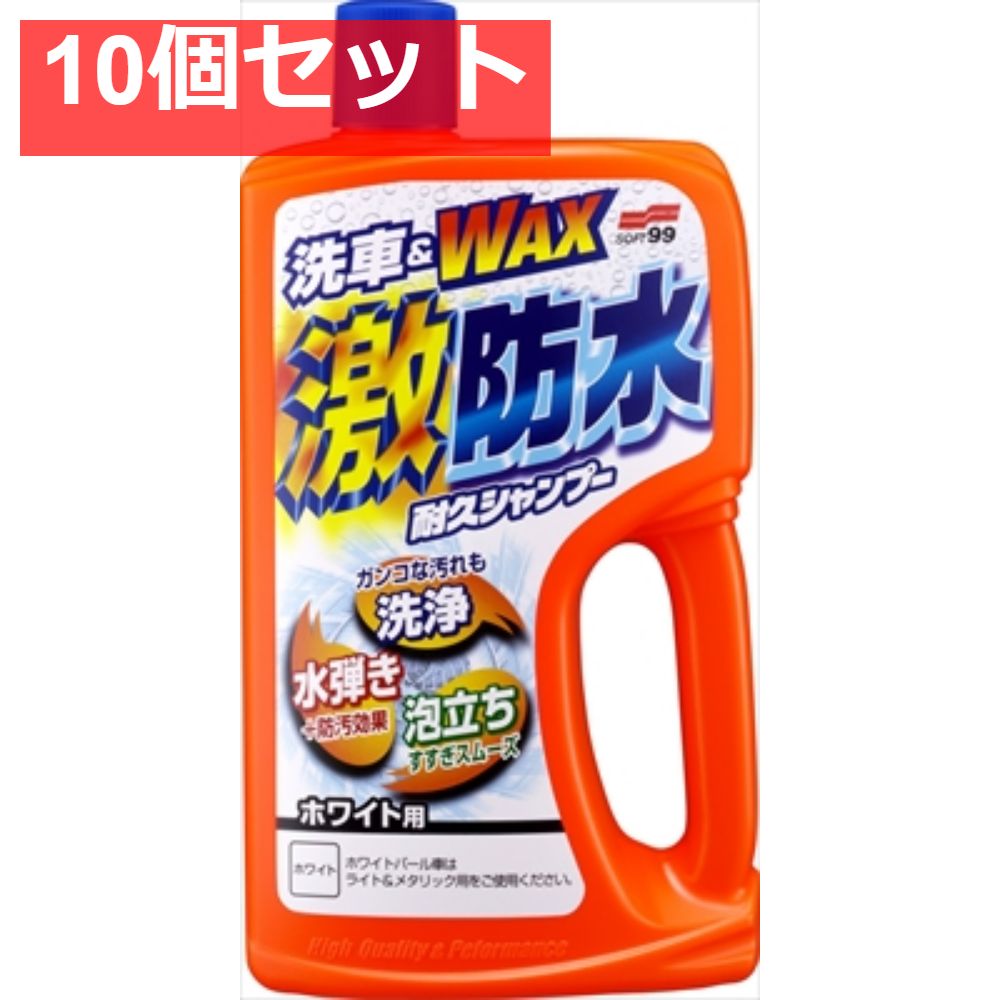 激防水耐久シャンプー ホワイト750ML 10個セット まとめ売り