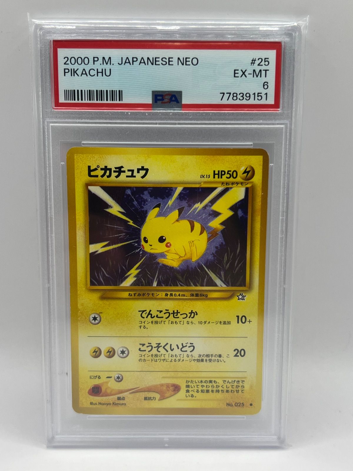 PSA6 ピカチュウ 旧裏 拡張パック 初代 JPN - メルカリ