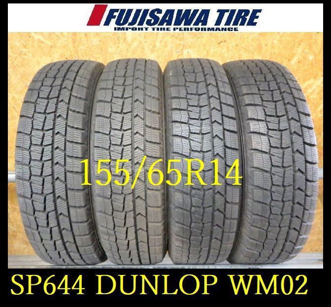 SP644 F◆ ● 製造 約8.5部山 ●DUNLOP WINTERMAXX WM02●155 65R14●4本