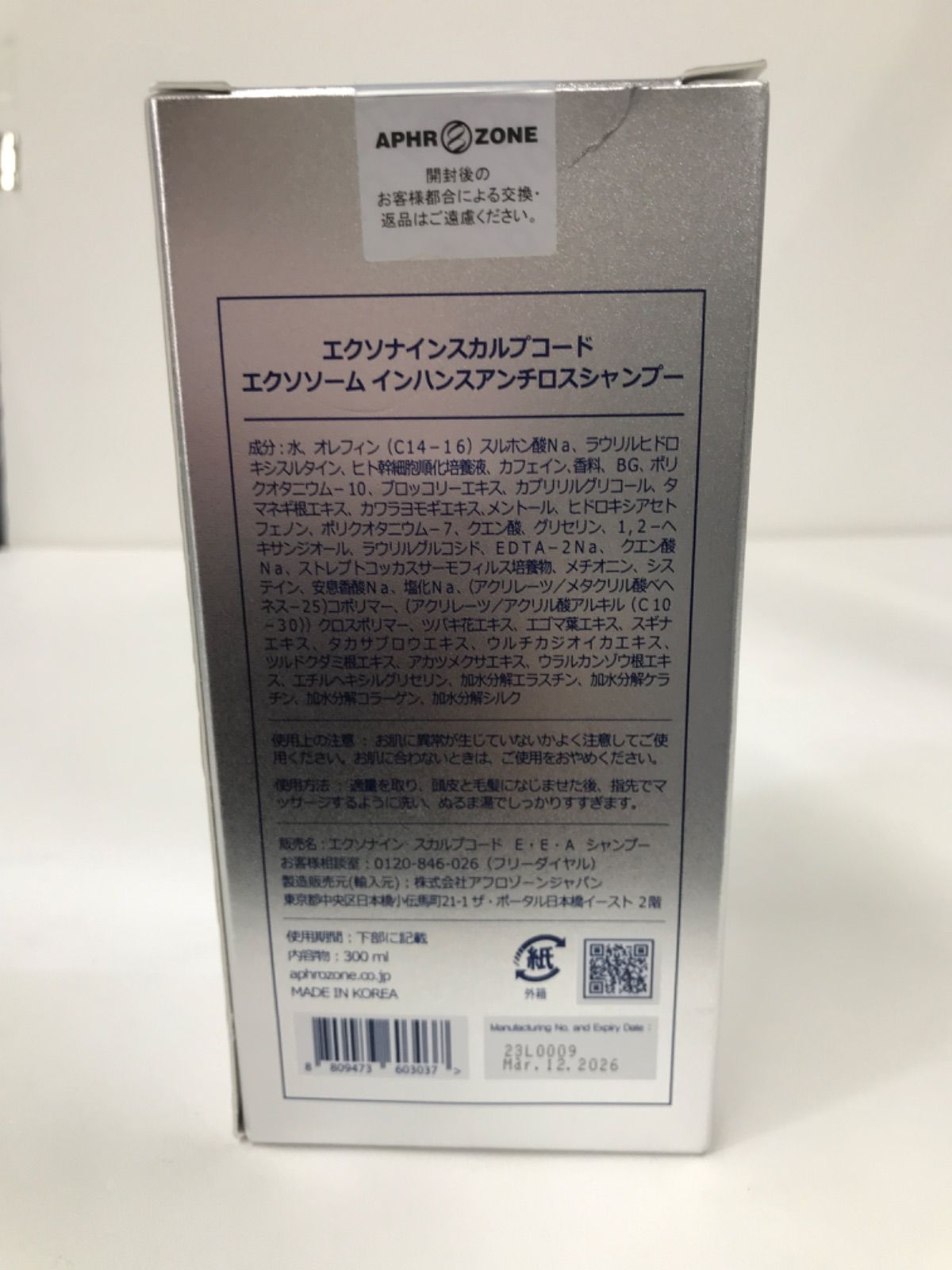 F749 EXONINE SCALPCODE エクソナインスカルプコード