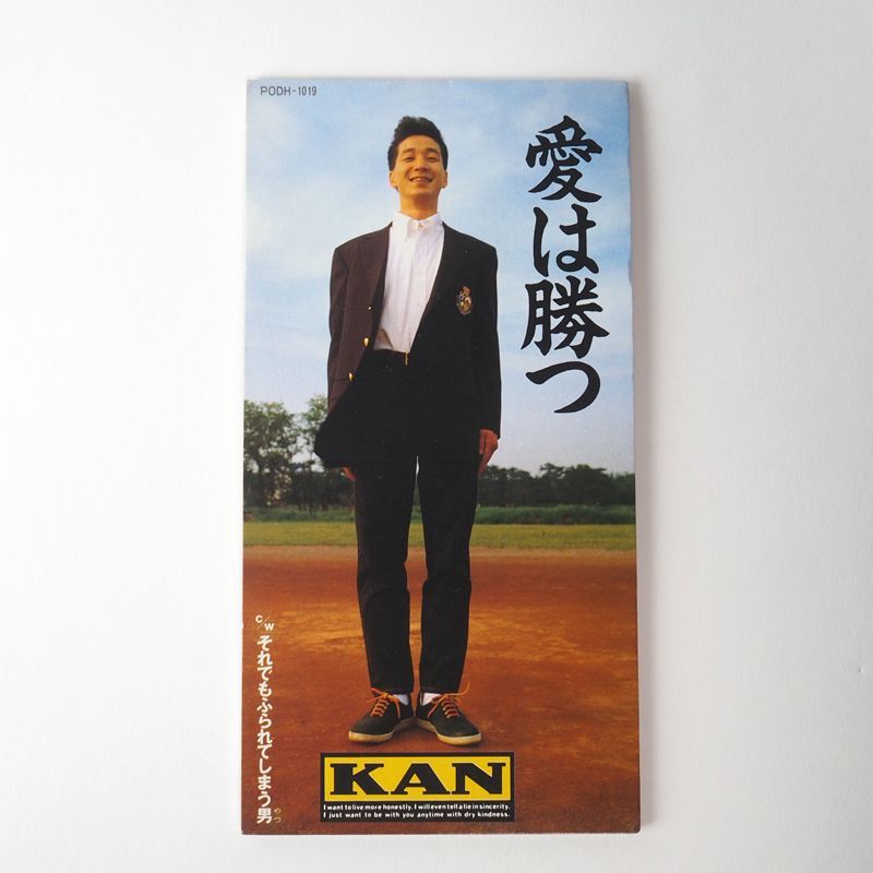 8㎝シングルCD】愛は勝つ KAN 1990年盤 [M5] - メルカリ