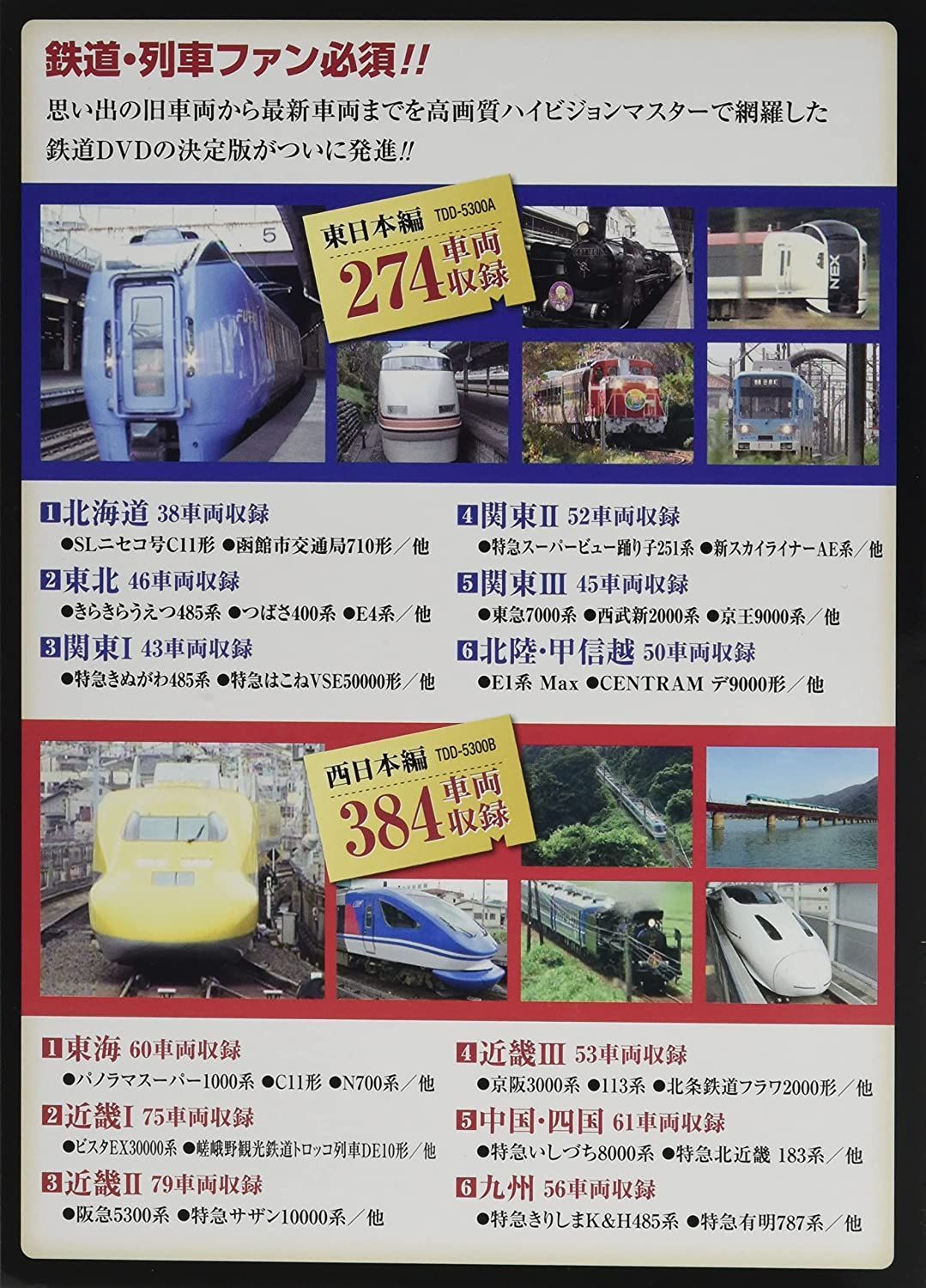 新品》《送料無料》鉄道大百科 全国編 全658車両収録 12枚組 DVD