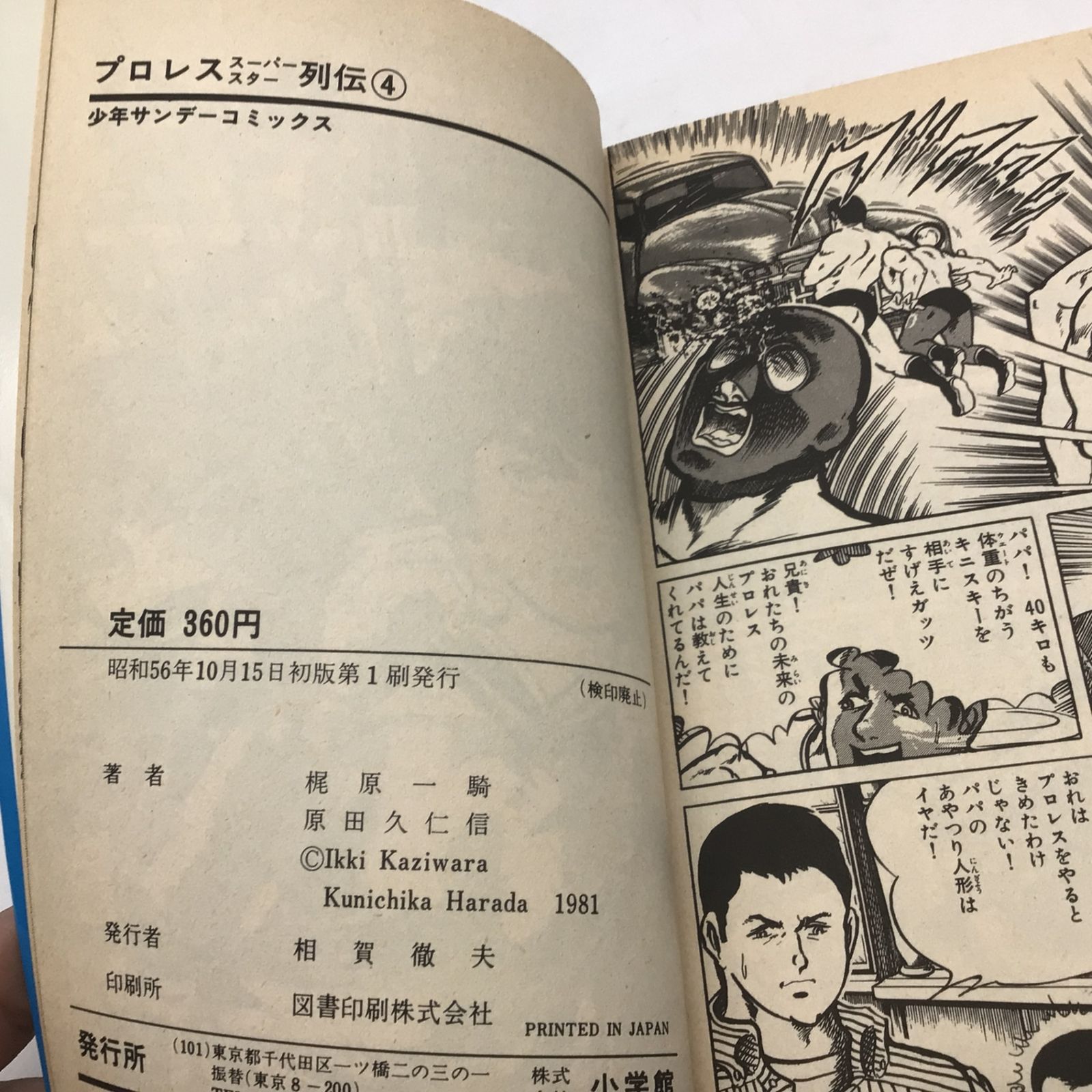全巻セット プロレススーパースター列伝 全17巻 梶原一騎 原田久仁信