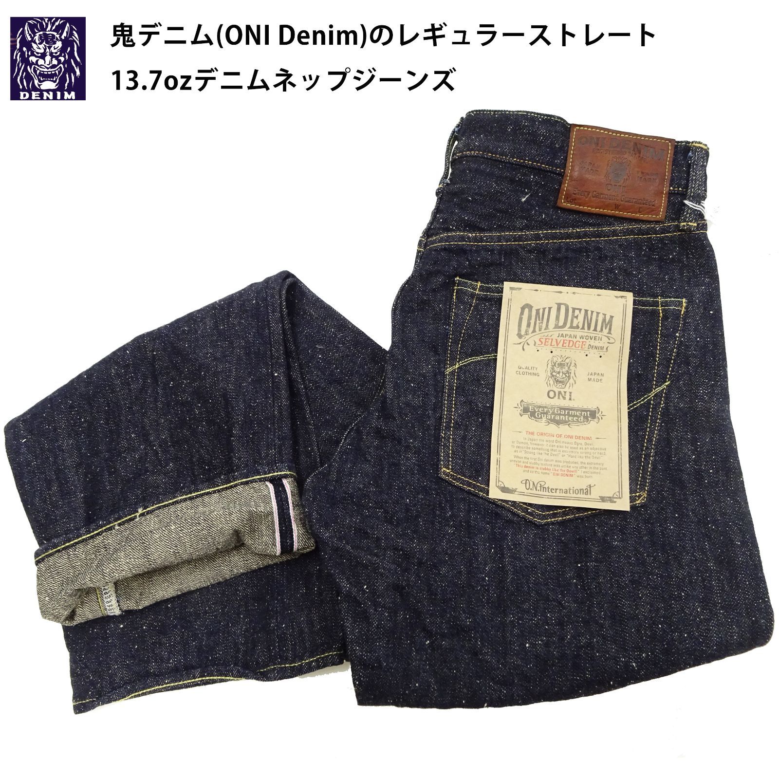 ONIDENIM 鬼　日本製　国産デニム　濃紺インディゴ　古着　ジーパン 楽天市場】鬼デニム ONI DENIM 13.7oz ネップデニム Lot.288