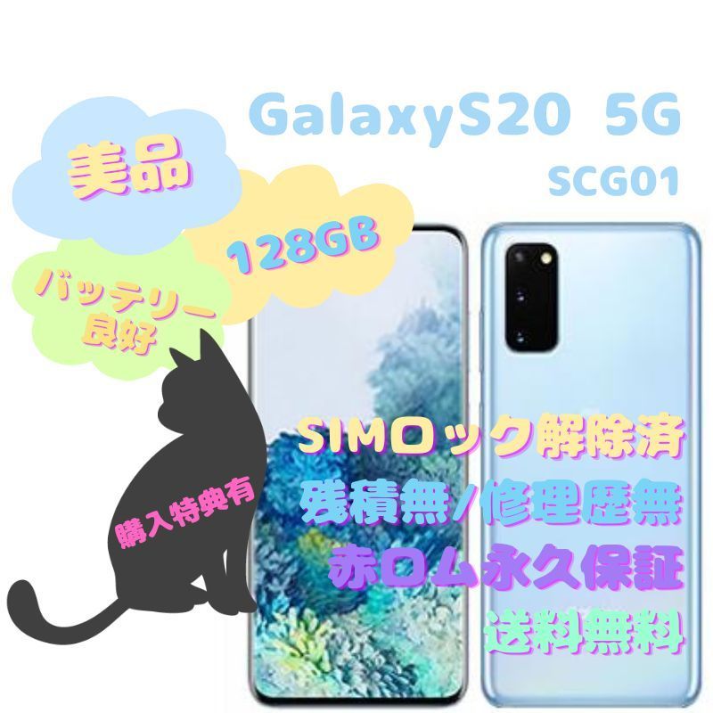 SAMSUNG Galaxy S20 本体 5G SIMフリー - メルカリ