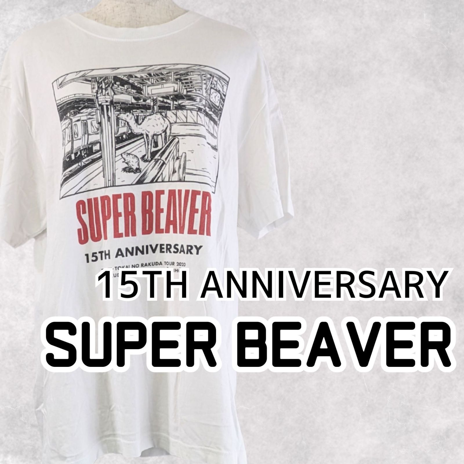 USED SUPER BEAVER Tシャツ ホワイト 半袖 古着 15TH