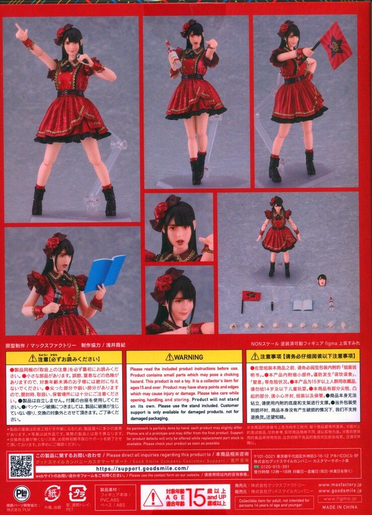 【中古】 figma 595 上坂すみれ グッドスマイルカンパニー フィギュア 中古】 figma 595 上坂すみれ グッドスマイルカンパニー