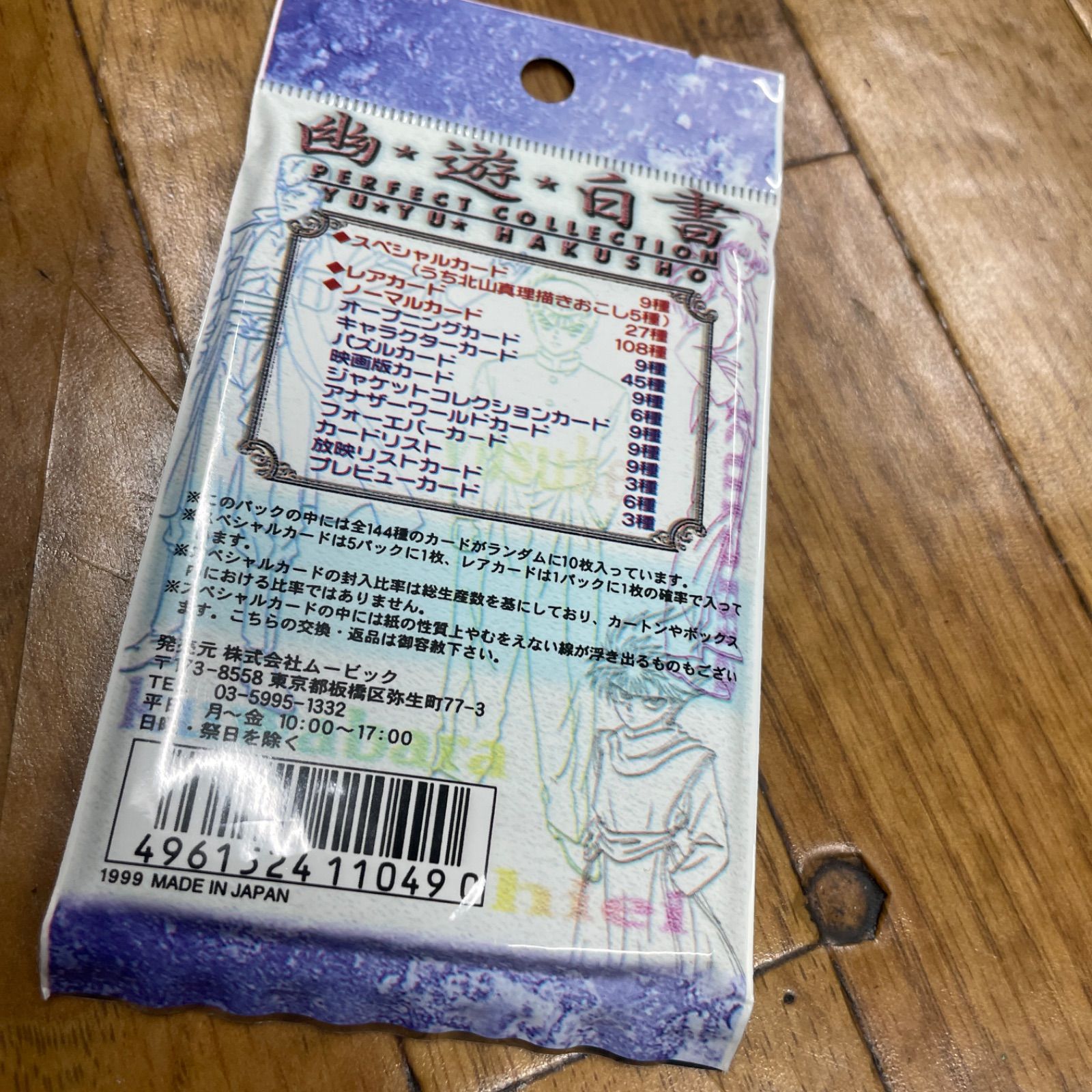 幽☆遊☆白書 パーフェクトコレクション 第1弾 98枚セット☆ Yahoo!オークション -「幽遊白書 パーフェクトコレクション」の