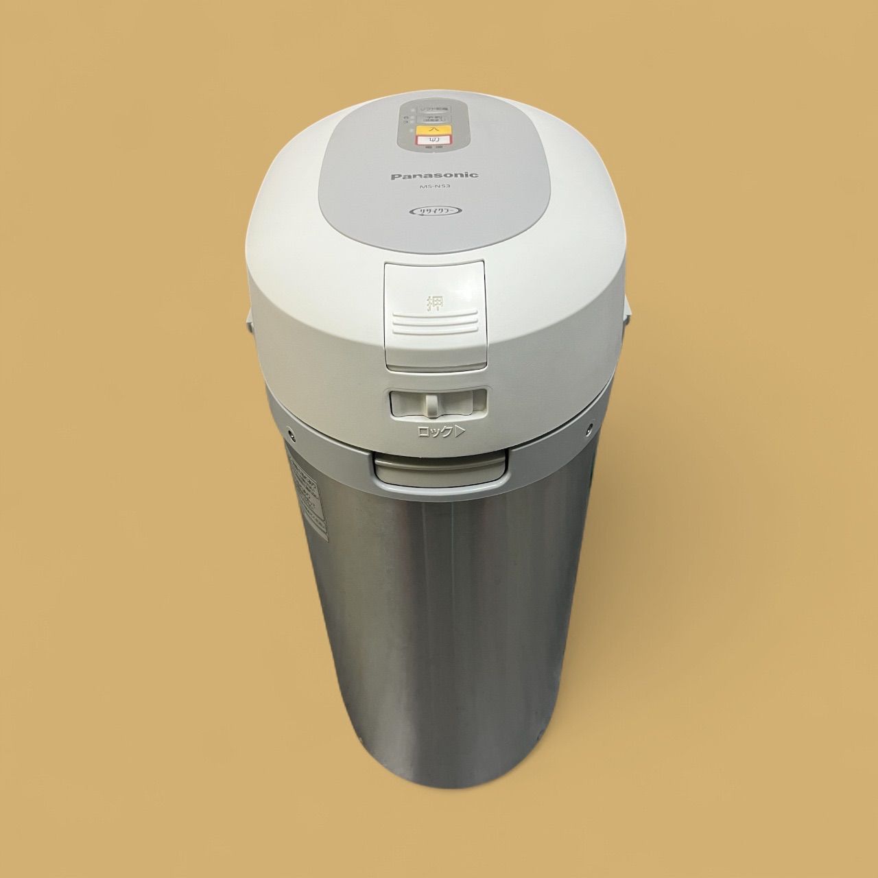 Panasonic 家庭用生ごみ処理機 MS-N53‐S - メルカリ