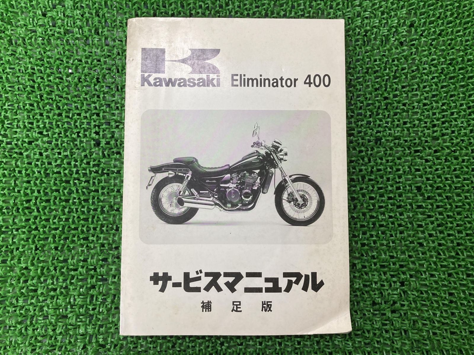 カワサキ　エリミネーター250V サービスマニュアル エリミネーター250V サービスマニュアル 新品｜Yahoo!フリマ