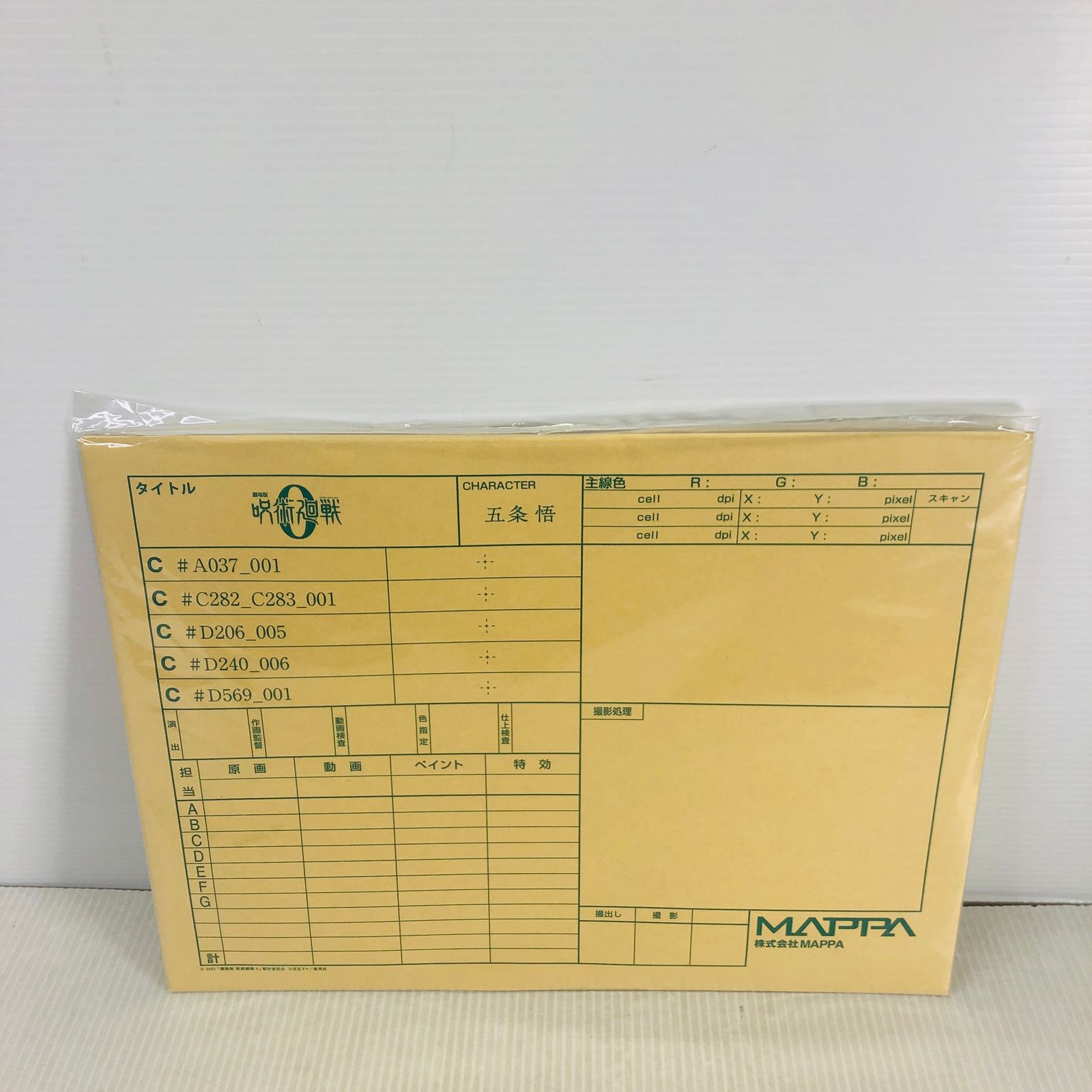 未開封】 劇場版 呪術廻戦 0 カット袋付き複製原画 五条悟