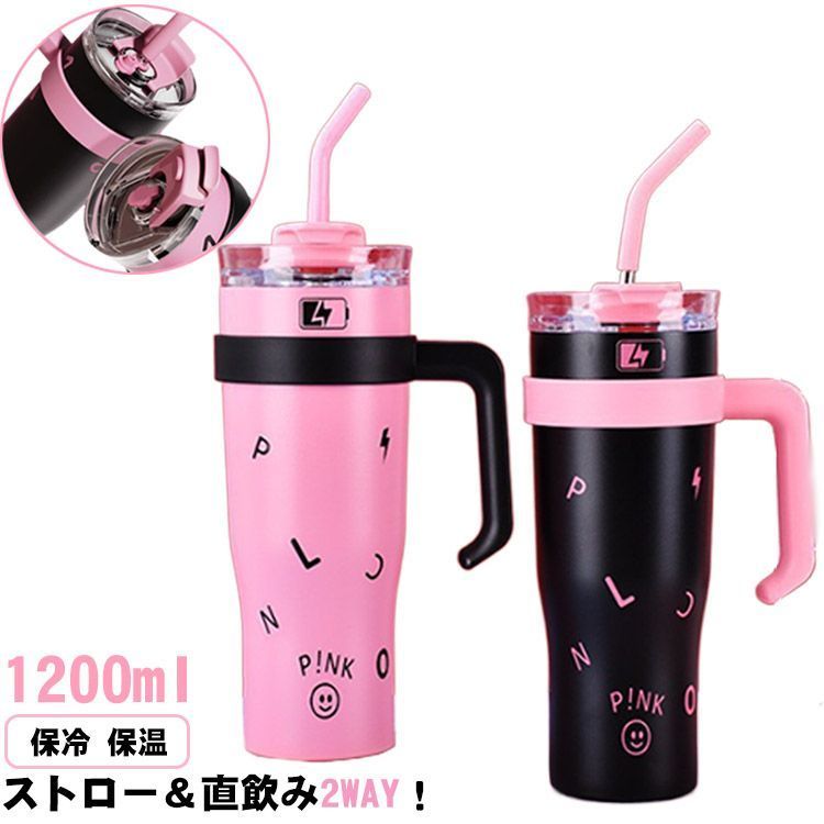 タンブラー ストロー付き 1200ml おしゃれ 保温 大容量 真空断熱 タンブラー ストロー付き 1200ml おしゃれ 保温 大容量 真空断熱