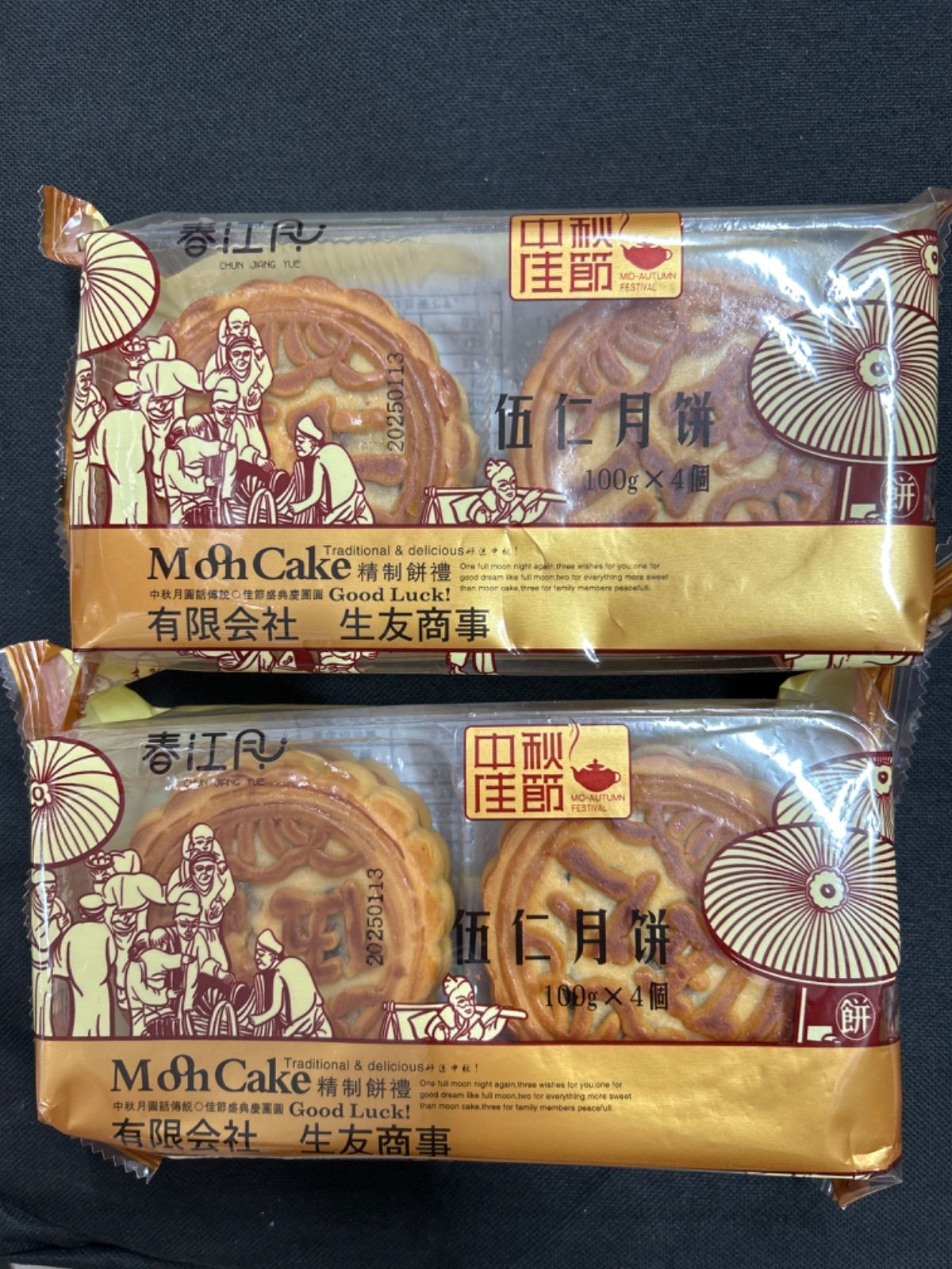 五仁月饼 100g x 8個 新品*送料無料 - メルカリ