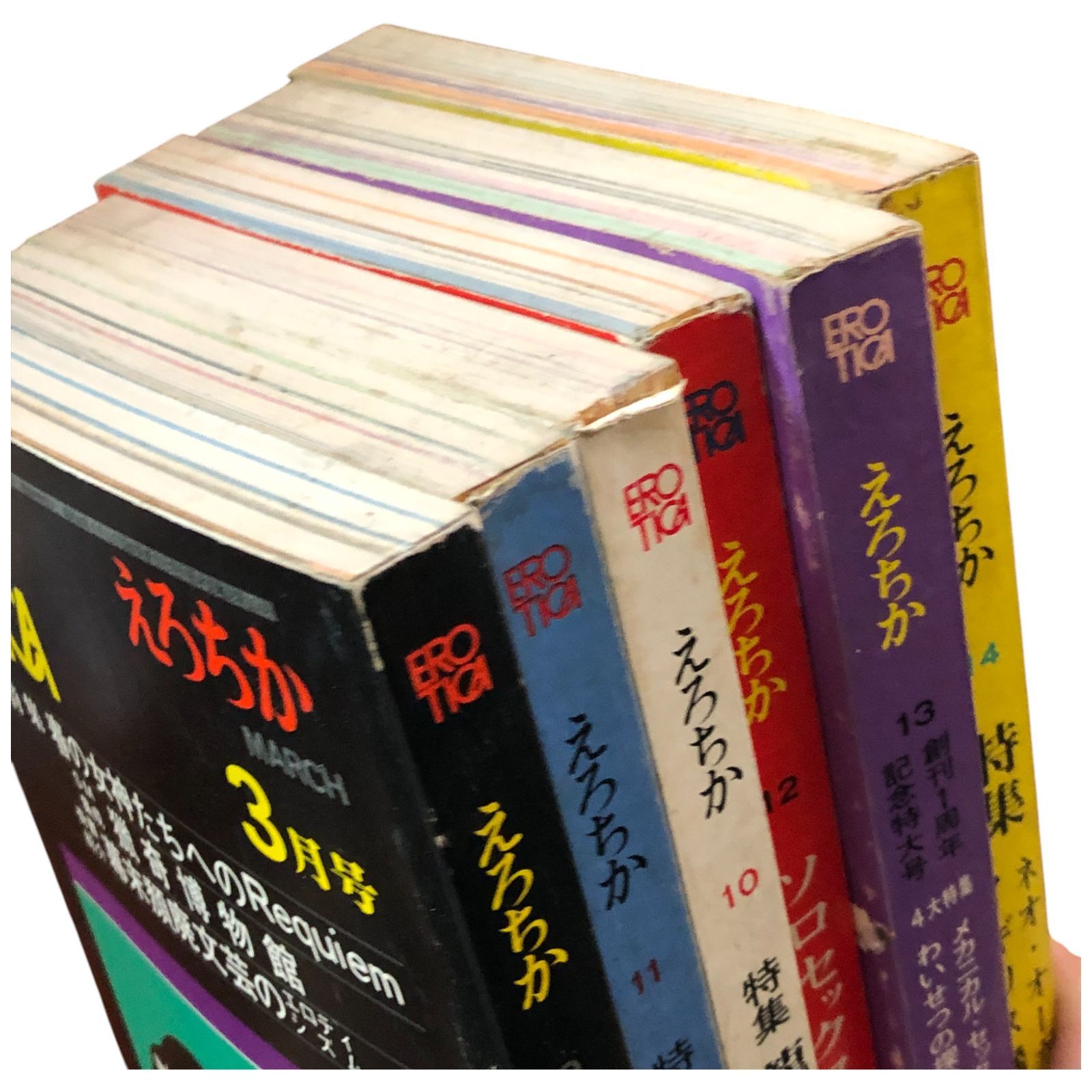 えろちか 創刊から不揃い40冊セット 昭和44?48年 三崎書房