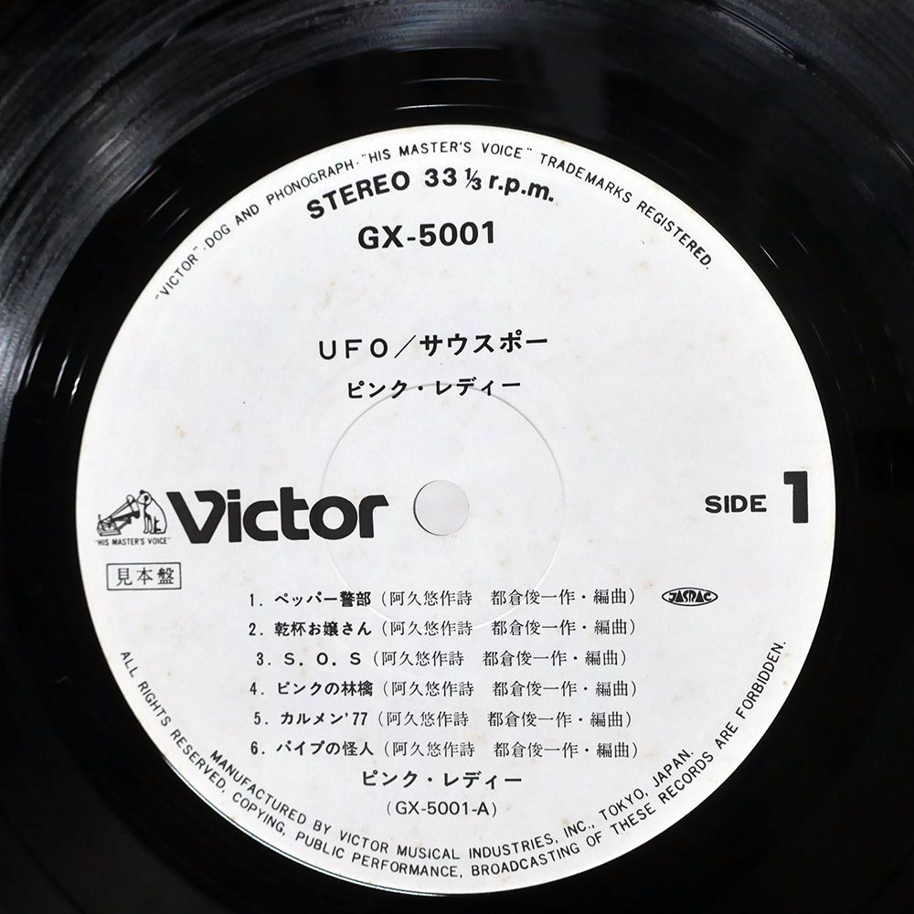 見本盤 国内盤 ピンクレディー/UFOサウスポー/VICTOR GX-5001 LP