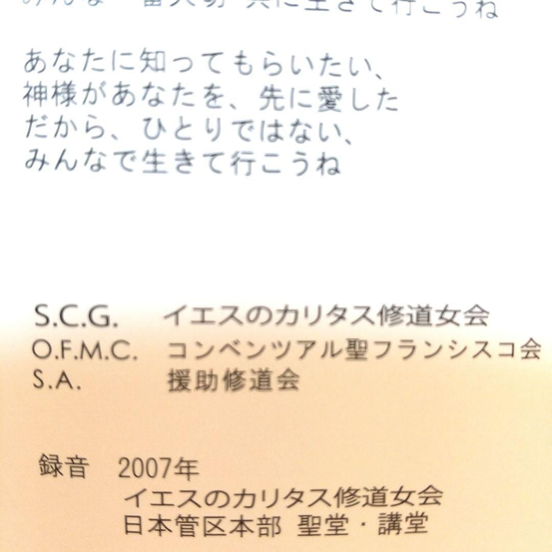 聖歌 讃美歌CD スモールクワイア「かけがえのないいのち」 教会音楽