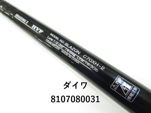 ダイワブレイゾンC70XH-2 ダイワ ブレイゾン C70XH-2 | 釣具 釣り