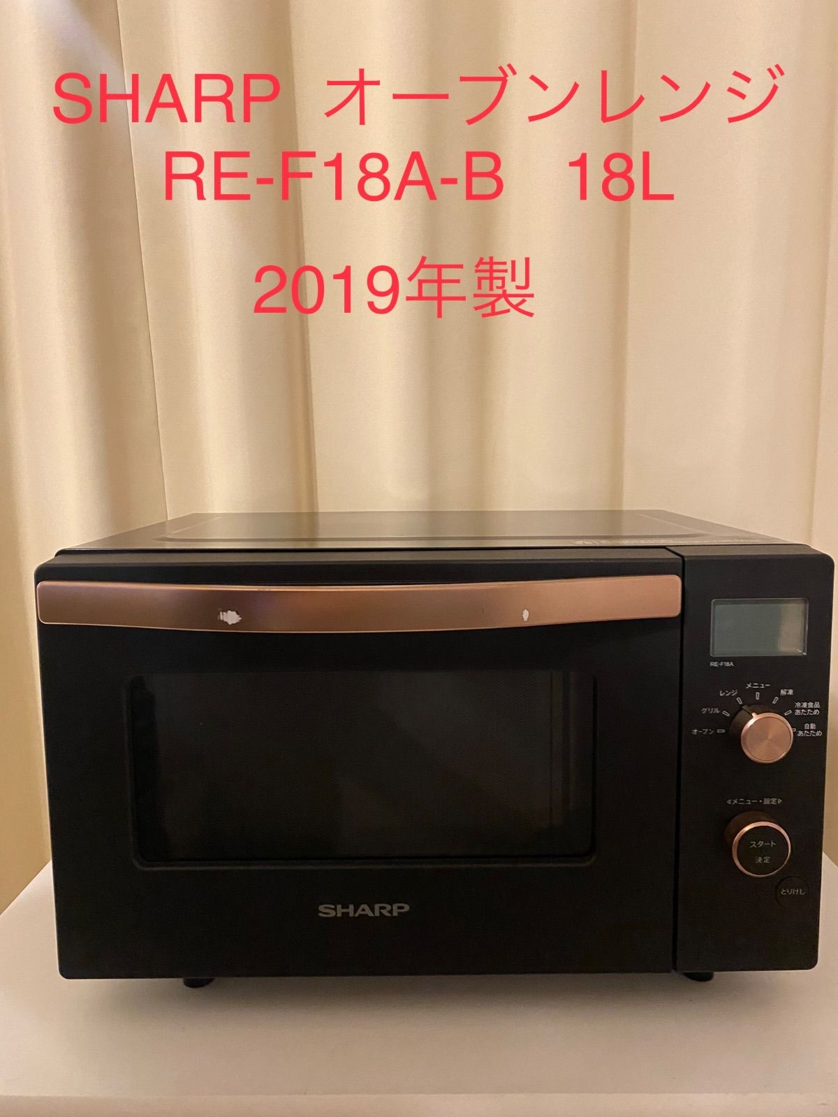 新品 保証あり SHARPオーブンレンジ 18L ブラック系 RE-F18A-B - 電子 ...