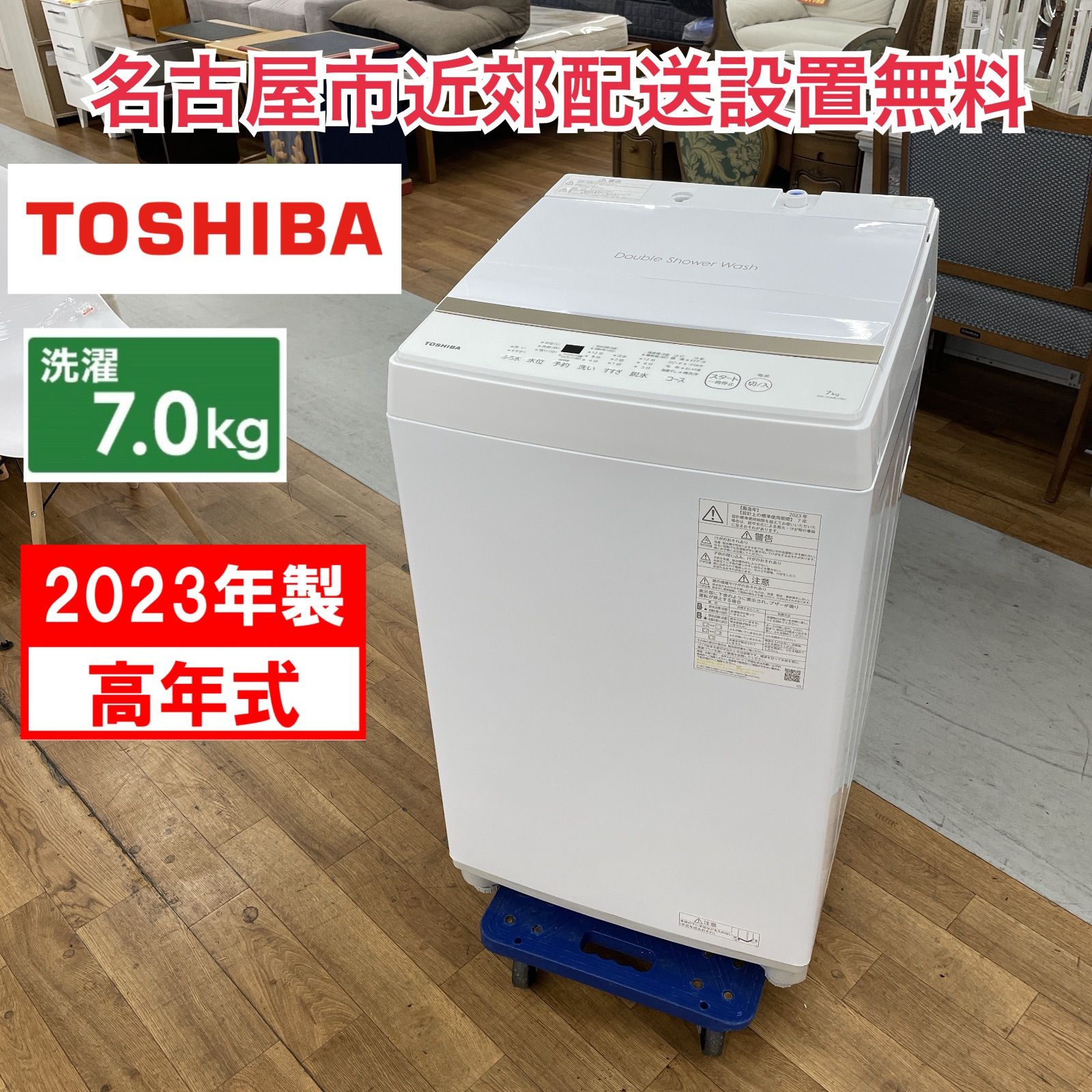 R317 ☀️ 名古屋市近郊配送設置無料 TOSHIBA 洗濯機 洗濯7.0㎏ 23年製 AW-7GME2 動作 済 クリーニング済