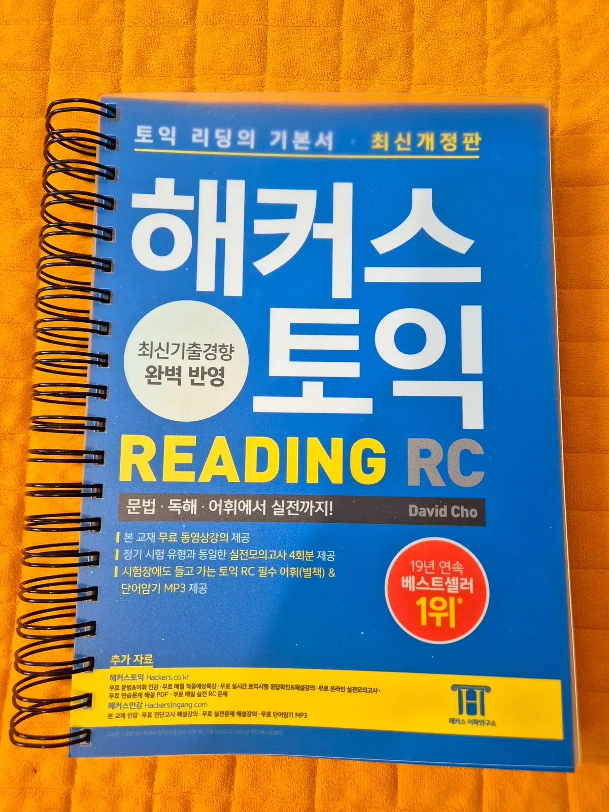 TOEIC VOCA 基本書 問題集