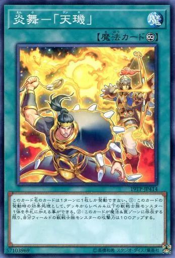 中古】遊戯王 19TP-JP414[N]：炎舞-「天キ」 - メルカリ