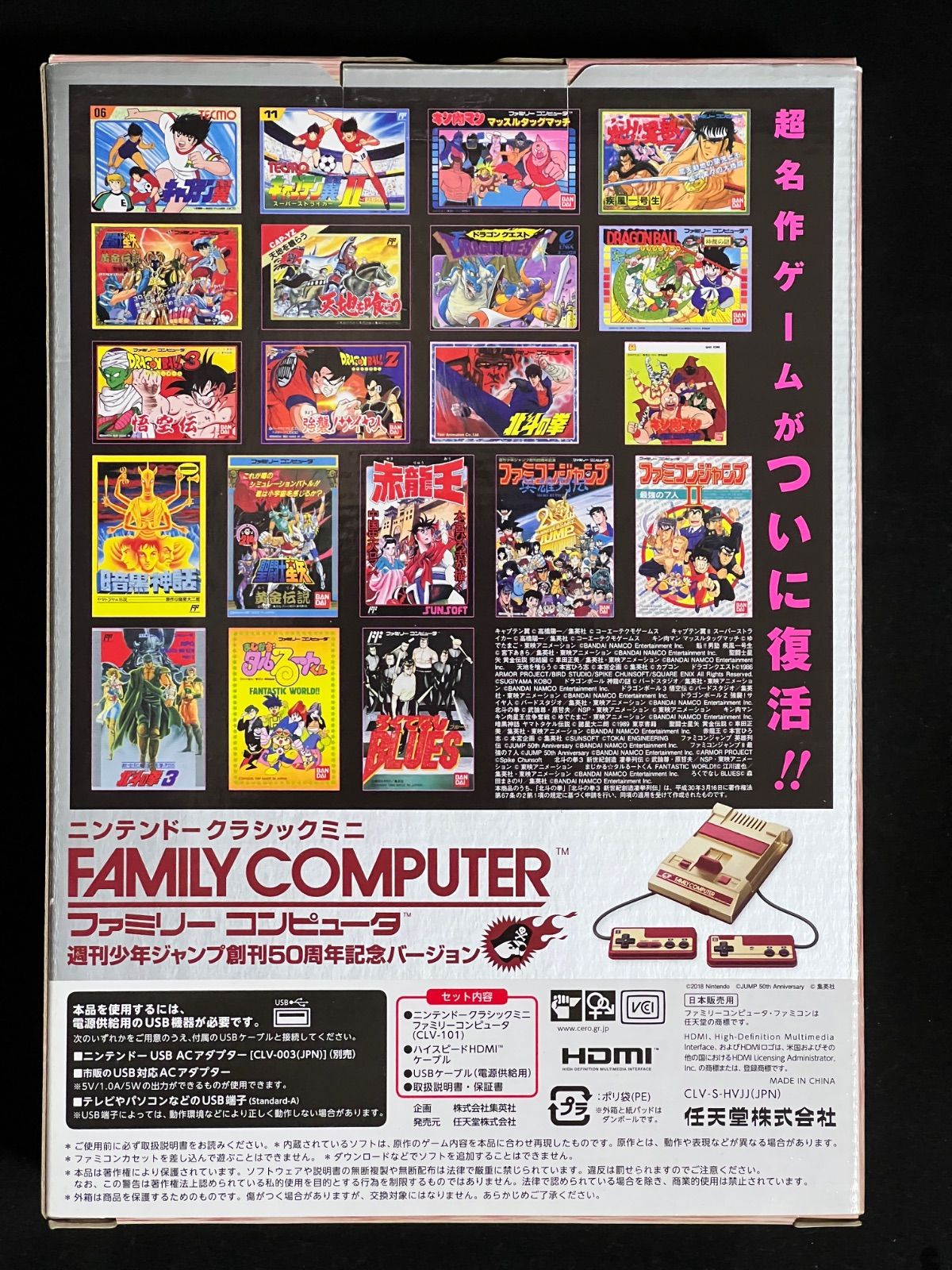ファミリーコンピュータ 週刊少年ジャンプ創刊50周年記念バージョン