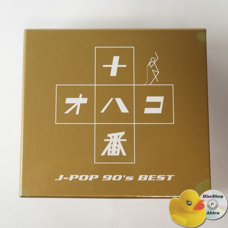 十八番 オハコ J-POP 90's BEST（CD5枚組）安室奈美恵/浜崎