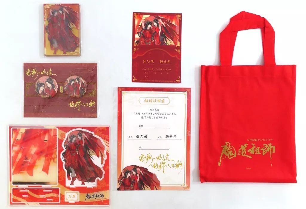 魔道祖師　一生一世・引き出物セット　藍忘機　魏無羨　Gearous先生　2種 魔道祖師 限定 一生一世・引き出物セット 藍忘機 魏無羨 Gearous