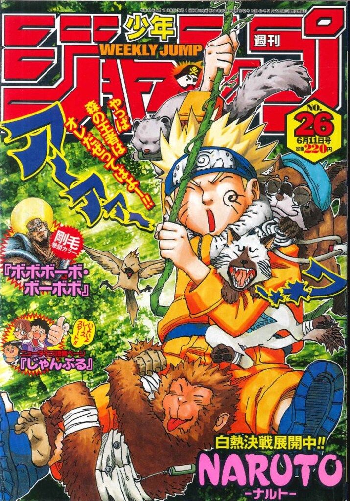 集英社 週刊少年ジャンプ 2001年(平成13年)8号 集英社 - 週刊少年