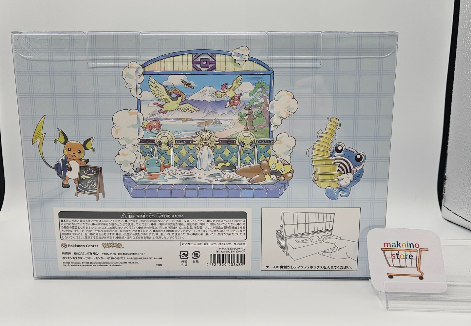 ティッシュボックスケース ビーダル ぽけもんせんと～ ポケモン 
