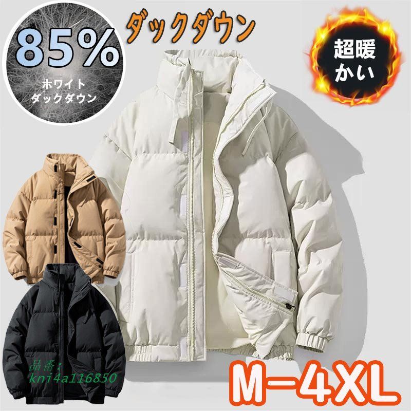 ダウンコート ダウンジャケット メンズ ホワイトダックダウン 立ち襟 黒 ジャケット 軽量 おしゃれ カジュアル 防寒 防風 秋冬 kni4a116850