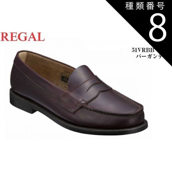 種類8:バーガンディ/27.0cm REGAL (リーガル)51VRBB 本革 モカシンローファースリッポントラッド ビジネスシューズ シーンやシーズンを問わず履けるクラシックデザイン。 マッケイ式製法のコスパ良し 冠婚葬祭にもお勧め 就活 結婚式 お葬式にも