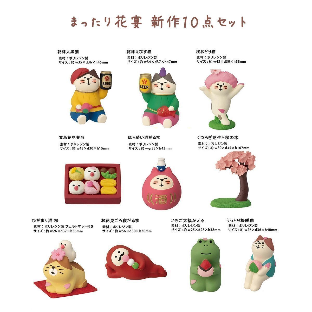 コンコンブル まったり花宴 うっとり桜餅猫 お花見 春 DECOLE コンコンブル まったり花宴 うっとり桜餅猫 お花見 春 DECOLE