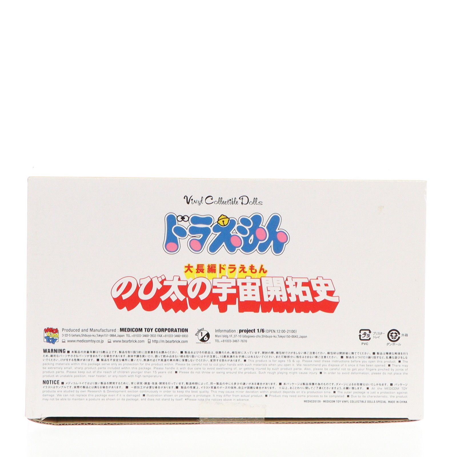 ヴァイナルコレクティブルドールズ Special No.139 VCD パオパオ 映画 