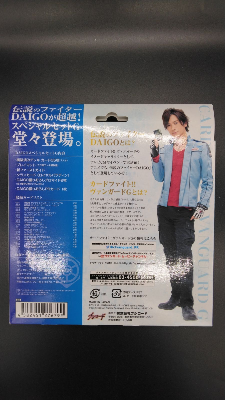 ヴァンガード　DAIGOデッキBOX2点セット スペシャルシリーズ第8弾「DAIGO スペシャルエキスパンション