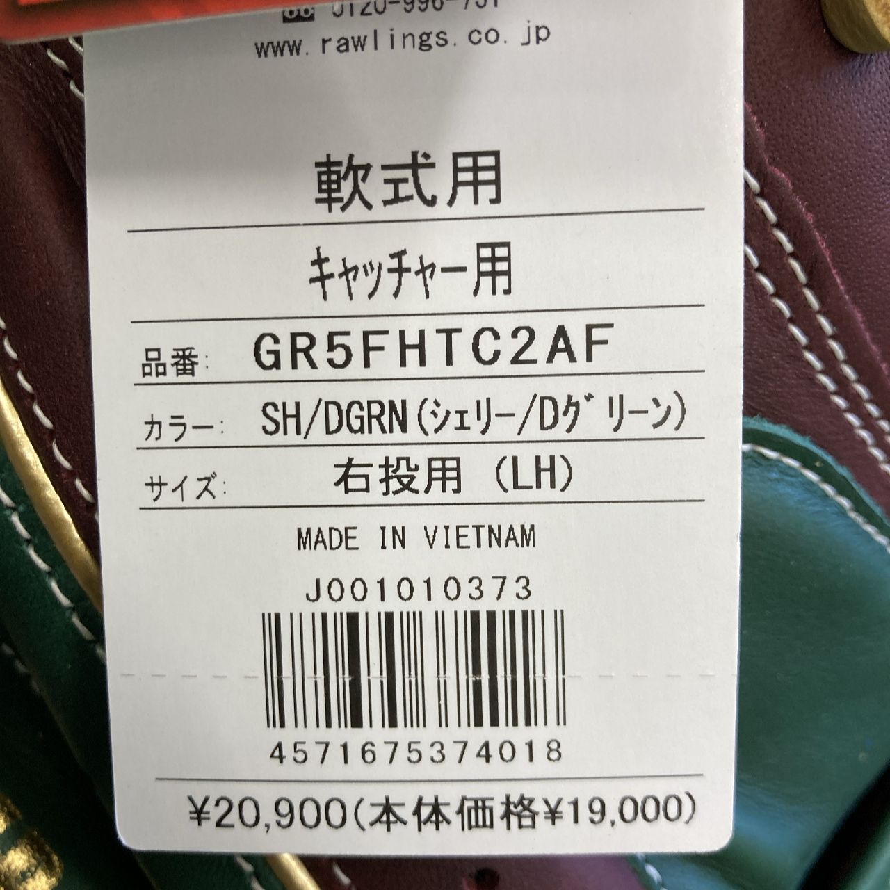 ローリングス GR5FHTC2AF シェリー 軟式捕手用/新品未使用 2025モデル】ローリングス 軟式 キャッチャーミット ハイパー