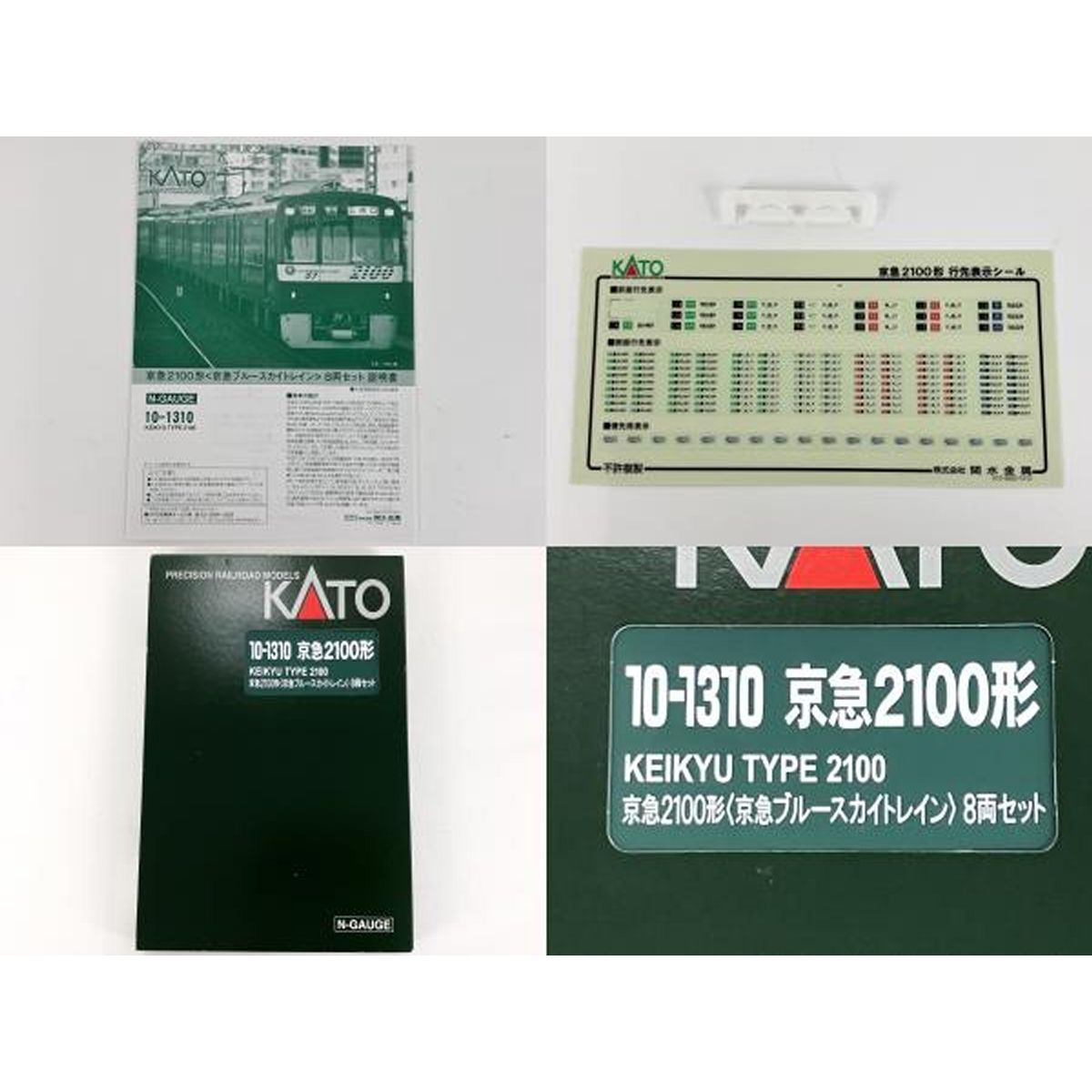 KATO 10-1310 京急 2100形 京急ブルースカイトレイン8両セット 鉄道模型 Nゲージ 中古 良好 Y9285223 - メルカリ