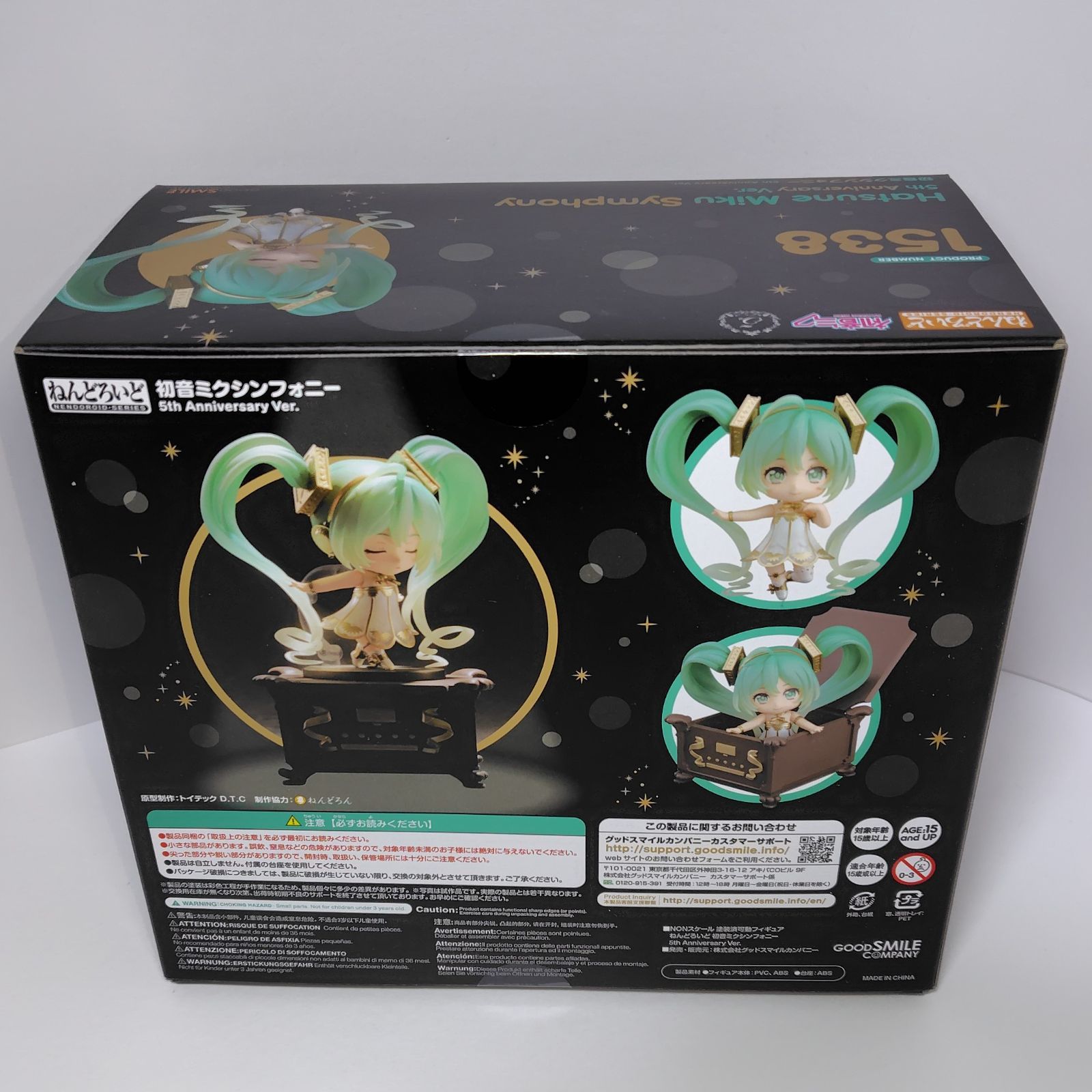 グッドスマイルカンパニー ねんどろいど 1538 初音ミクシンフォニー