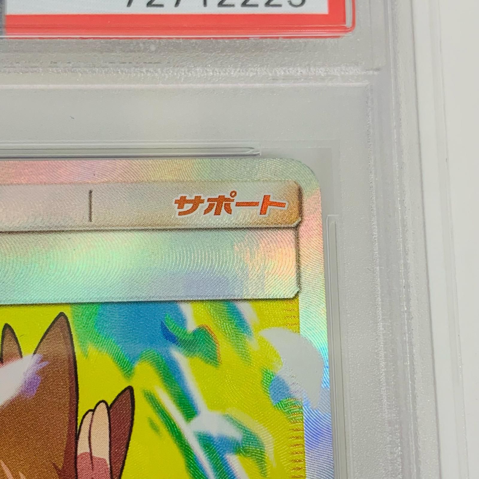 グリーンの戦略 SR PSA10 公式通販 ポケモンカード PSA10グリーンの 