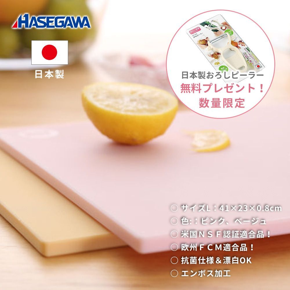 長谷川化学工業　まな板 (ピンク大、ベージュ 小)　日本製米国NSF認証 Amazon.co.jp: Hasegawa Chemical Industry Cutting Board